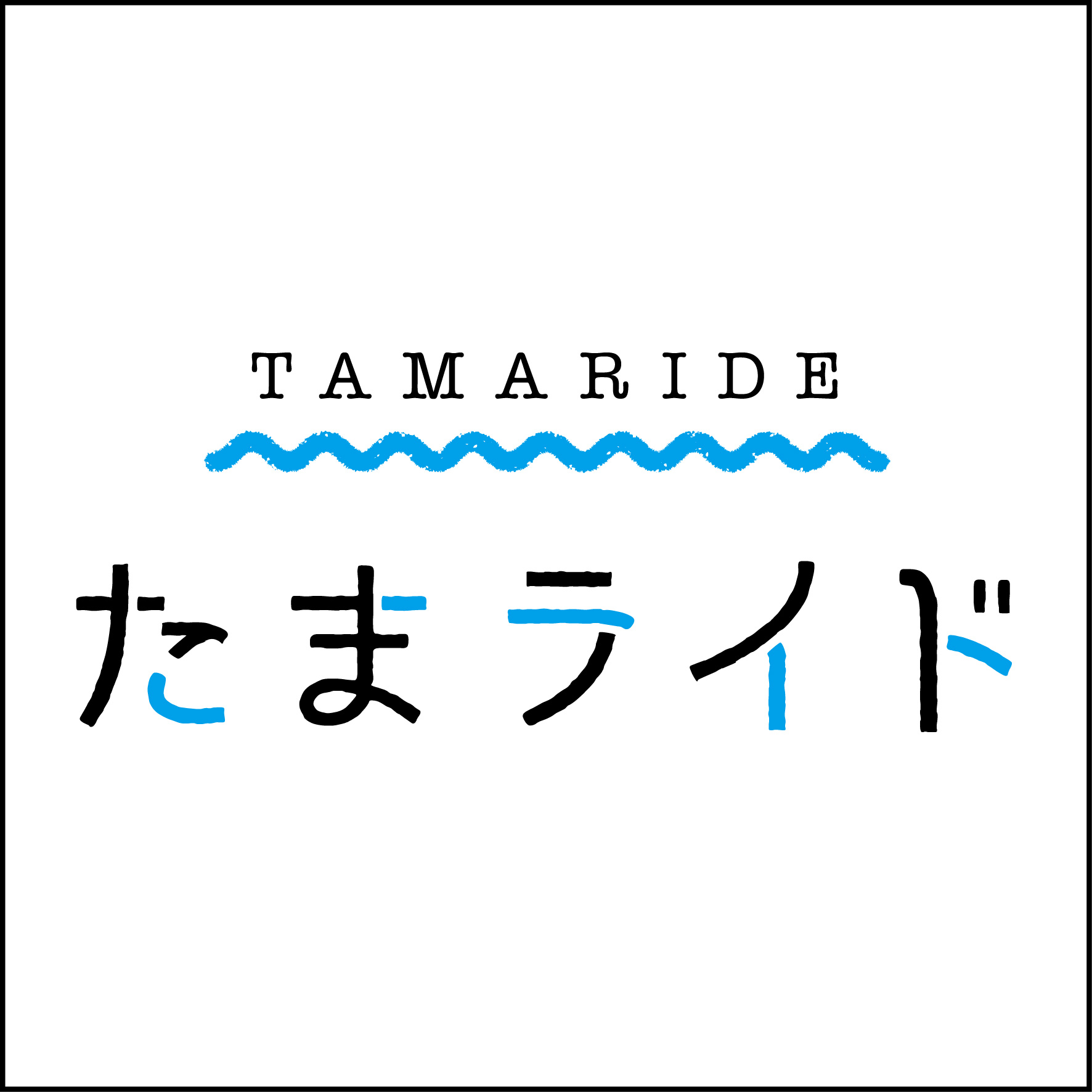 tama_ride_logo1025_1_ta_ol